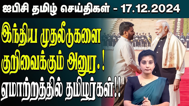 ஐபிசி தமிழின் பிரதான செய்திகள் 17.12.2024 | Srilanka Latest News | Srilanka Tamil News