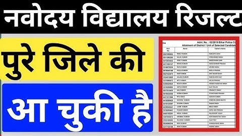 Navodaya vidyalaya class 6 entrance exam result 2021 I Jawahar navoday Vidyalay class 6 result 2021