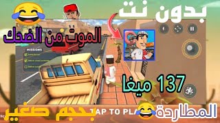 أفضل لعبة المطاردة إضرب و إهرب 😂 | بدون نت وبحجم صغير للأجهزة الضعيفة 🔥 | The Chase : Hit and Run😱 screenshot 2