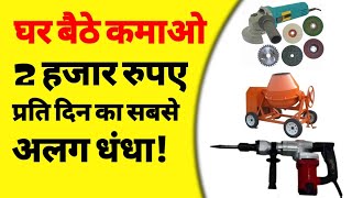 How to start a construction equipment rental business | construction machineries rental business