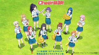 【12/6 17:00～】Qace (from Cheer球部！) 1st応援歌「HIT＆CHEER！」発売記念オンラインサイン会【第3回】 #ちあたま