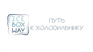 IceBoxWаy | еда | рецепты | кулинарния