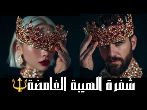كاريزما الصمت شفرة الهيبة الغامضة    للجنسين بتقنيه آيه الذهبيه لا رجوع بعد الآن