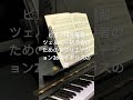 ツェルニー初歩者のためのレクリエーション26番イギリスの歌#ピアノ初見練習 #ピアノ
