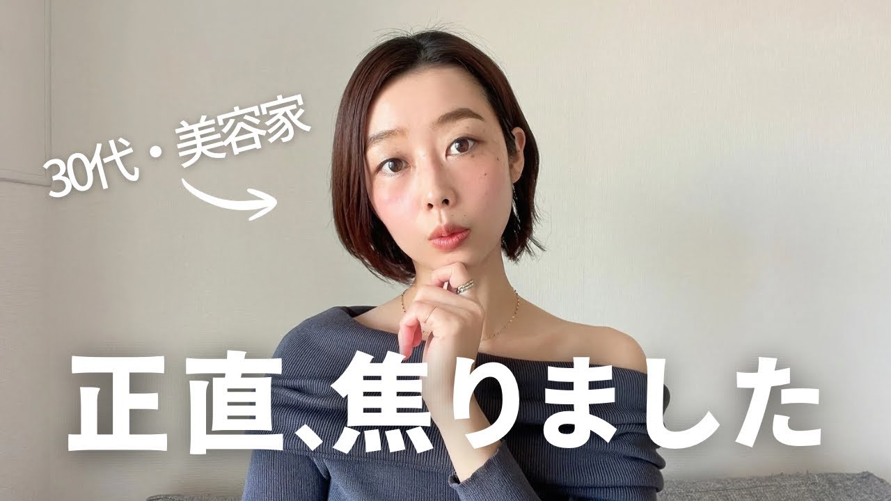 美容医療が当たり前の時代に、私が思うこと｜疲れてしまった人へ😌