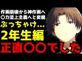 作画崩壊や原作改悪が多発した今までのアニメ化は何だったのかレベルで大変貌を遂げた『よう実 2年生編1学期』最終回まで見て思ったことを正直に話します【アニメ】【よう実4期】【総評】