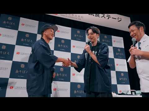 【公式】『金そぼろ』×はんにゃ. 20周年記念イベント｜ハイライト映像【松坂屋名古屋店】