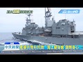 20190522中天新聞　來去「紀德艦」住一晚　美味牛肉麵當宵夜