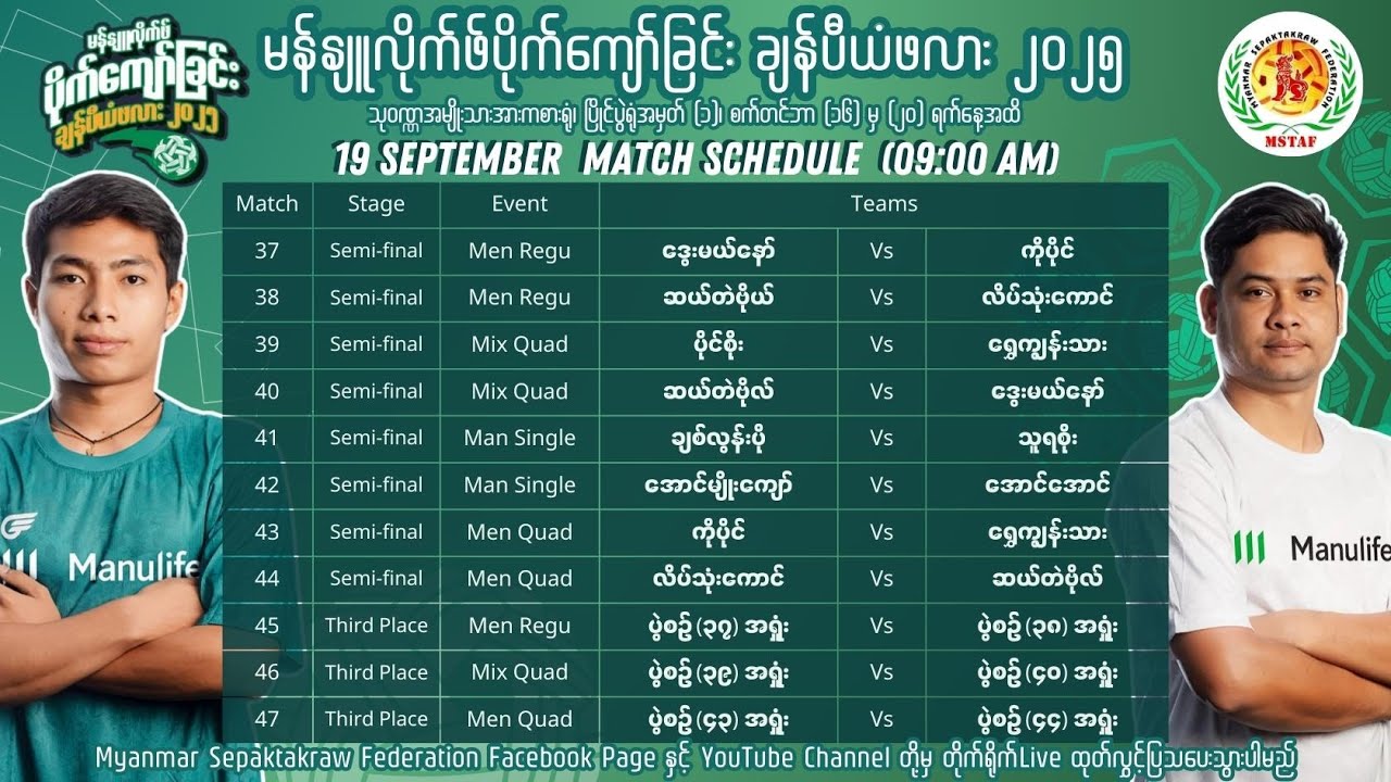 Men Regu Final🛑လိပ်သုံးကောင် VS ဒွေးမယ်နော်