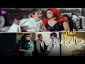 ضحك عليها خد اللي عايزة ورماها بعد ما بقت حامل حارة برجوان ضحك عليها خد اللي عايزة ورماها بعد ما بقت حامل حارة برجوان