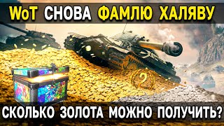 WoT 5000 ЗОЛОТА БЕСПЛАТНО 🎂 Тестируем трофеи World of Warplanes на твинке