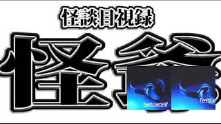 週刊怖い図書館　第204回