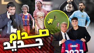 عاجل: برشلونة يُسجّل رسميا في سباق التعاقد مع الموهبة الفرنسية ✅ سيمونز ومفاجئة من باريس! وقاعدة 1/1