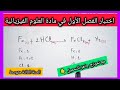 اختبار الفصل الأول في مادة العلوم الفيزيائية السنة الثالثة متوسط مع نموذج جاهز للتحميل