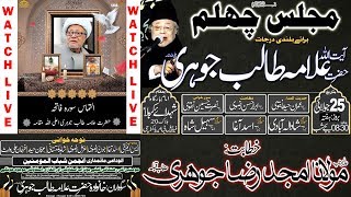 Live Majlis-e-Chelum Allama Talib Jauhri 25th July 2020 - Imam Bargah Shuhdah-e-Karbala - Karachi