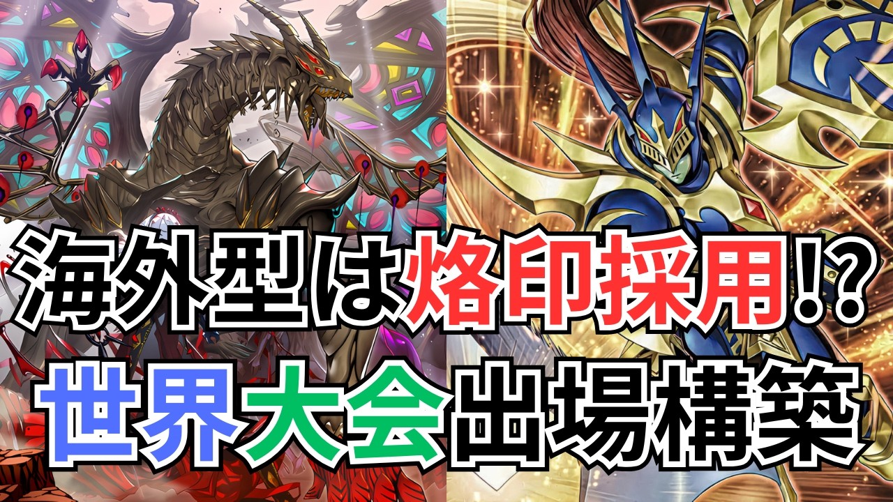 Yu-Gi-Oh!] This World Championship Qualifier's 