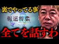 【ホリエモン】※やはり政府とズブズブでした…T●Sが裏でやっていることを話しますね【TBS フジテレビ サンジャポ】
