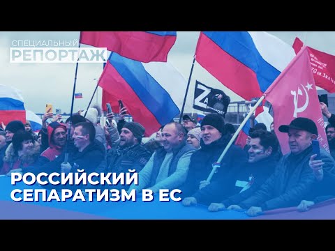 "Русский мир" в Латвии. Кто сеет сепаратизм в стране ЕС | Специальный репортаж