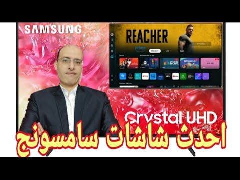 احدث شاشات السوق شاشة سامسونج 7000 الاسعار والمواصفات   7000