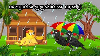 SELFISH CROW STORY/ MORAL STORY IN TAMIL / VILLAGE BIRDS CARTOON