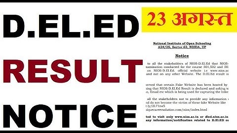 NIOS D.EL.ED RESULT Official Website पर आया सामने बड़ी खबर, Fake Result Issue | Online Partner