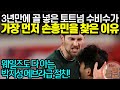 3년만에 골 넣은 토트넘 수비수가 손흥민을 숨막히도록 껴안자 터진 해외반응! 웨일즈도 다 아는 박지성 에브라급 절친