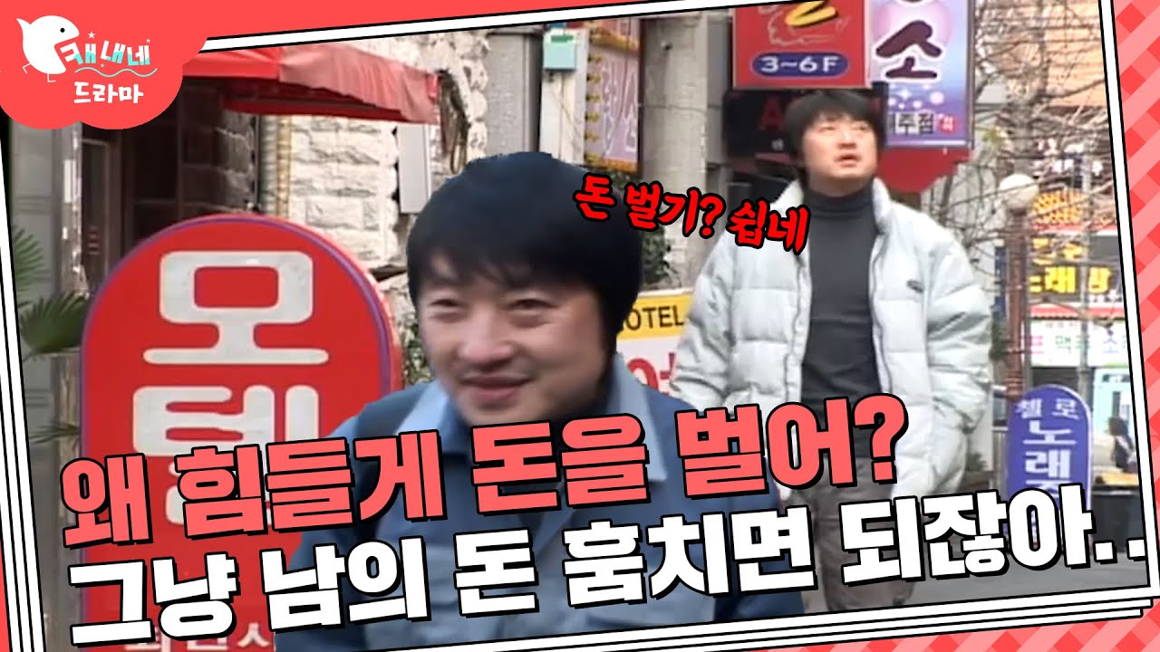 남의 돈을 훔치는게 뭐? 나도 먹고살기 힘들어.. 결국  / 그 남자가 사는 법 / 현장추적 싸이렌