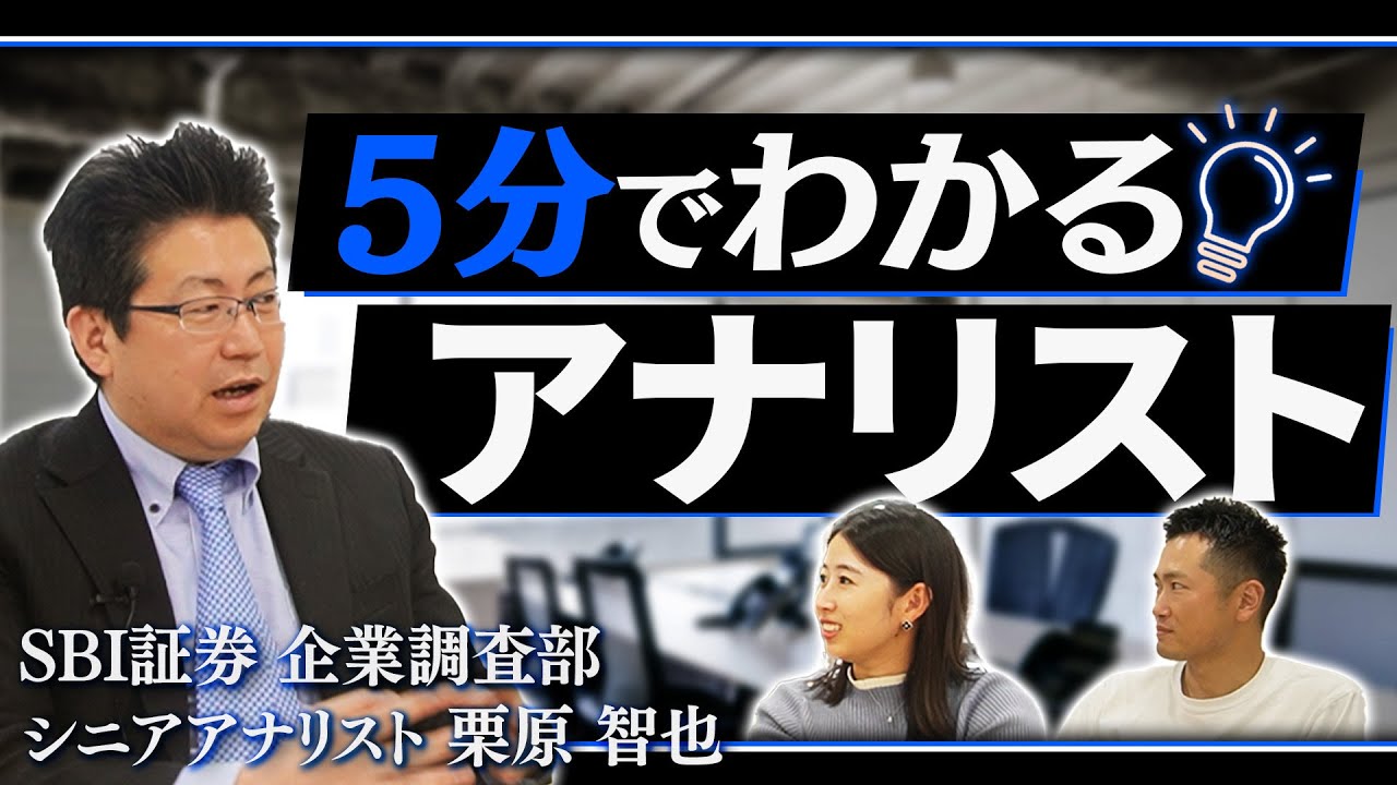 【５分でわかる！】アナリストの仕事ってどんな仕事？