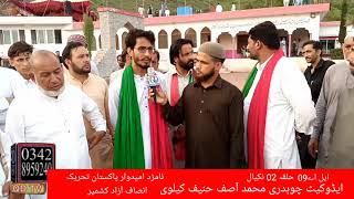 Another Vnice Interview With Pti Candidate Adocate Asif Hanif Kalwy Kotli 2 Nakyal La 9