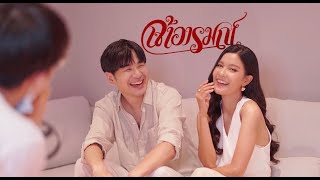 STAMP & เปาวลี [ เจ้าอารมณ์ Live session ]