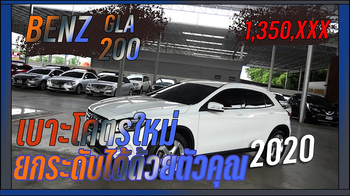 Benz gla200 ราคา ม อ สอง รถบ าน