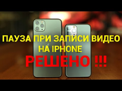 Как при записи
