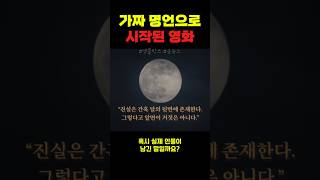 이 영화, 진짜보다 더 거짓이다|굿뉴스의 충격적 비밀 3가지
