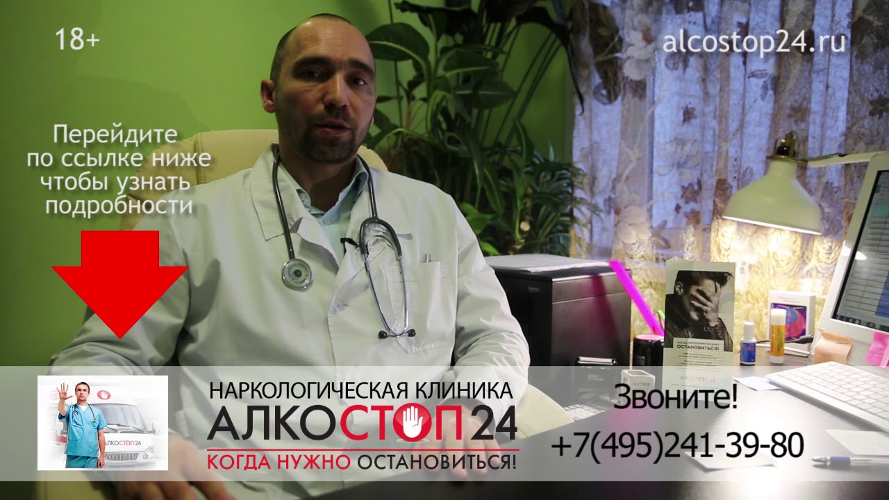 Нарколог на дом недорого - YouTube