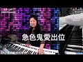急色鬼愛出位 靚聲琴手 Vincie 詠詩 急色鬼愛出位 靚聲琴手 Vincie 詠詩