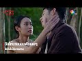 ฉันให้นายนอนพักเฉยๆ ฉันไม่ได้ให้นายตาย | ไฮไลต์ละคร วงเวียนหัวใจ EP.6 | Ch7HD