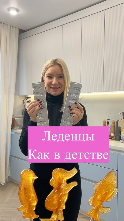 Леденцы «Петушок» на палочке как в детстве/ Леденцы из СССР #леденцы # ...