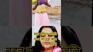 😍😍#bhojpuri#viralvideo #love #song #anjalidancer #tereding#explore #@Tarakush1982