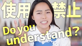 「Do you understand？」は超失礼！日本人が知らずによく使う実は失礼な英語！