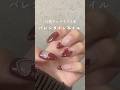 【ネイルレシピ】バレンタインネイルしてみた🍫♥️ #バレンタインネイル #セルフネイル #nails #ジェルネイル #バレンタイン #shorts