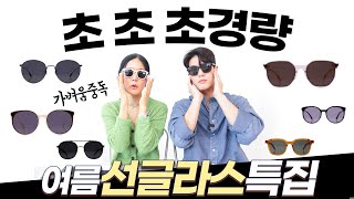 선글라스만 30개 이상 사 본 경험으로 추천하는 인생선글라스🕶 최애 동양인핏❤️ "결국 무거우면 코눌려서 안끼잖아요?"😨 screenshot 4