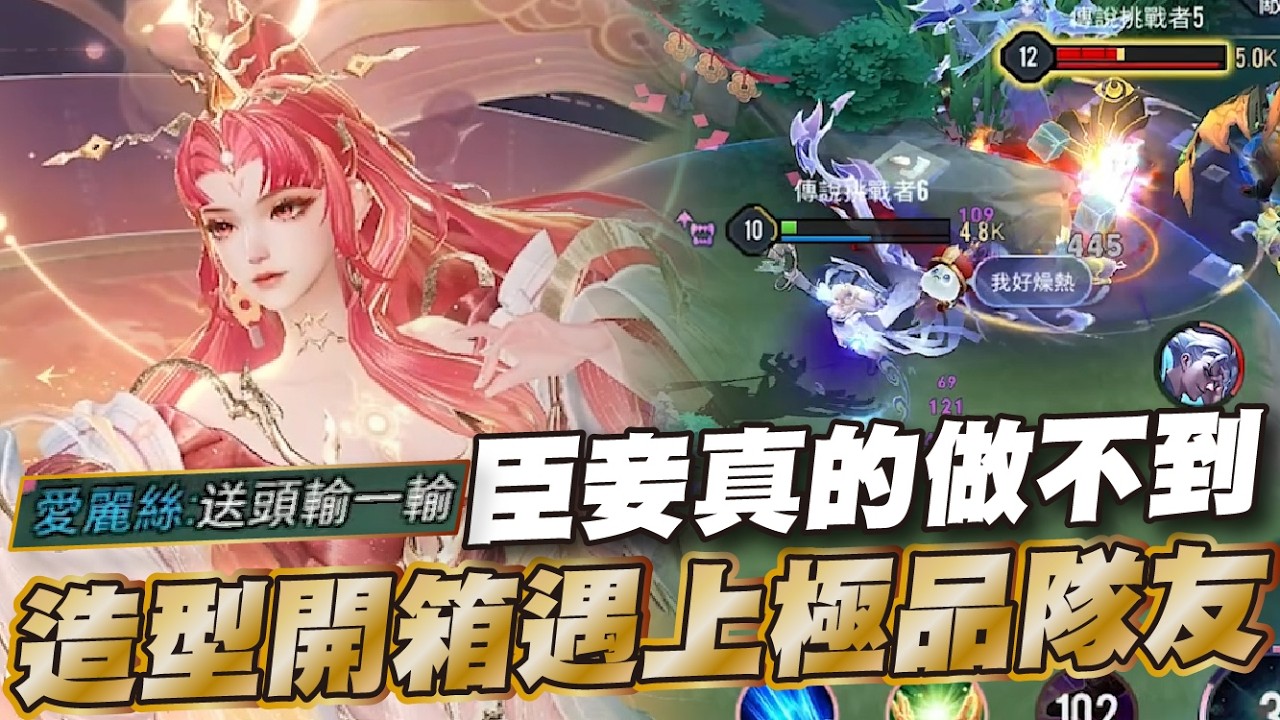 傳說對決 |這就是破萬點券造型特效？特效華麗到炸只可惜角色目前不好出來😢| Sirenia 海牛 |貂嬋