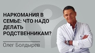 видео Что нужно знать для борьбы с наркоманией, как излечить от наркотиков