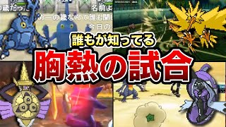 【解説】ネットで話題になった胸熱のポケモンバトル4選！