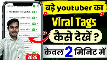 Kisi bhi Video ka Tags Kaise dekhe 2026 || Kisi Bhi Youtube Channel ke keyword tag kese dekhen | tag