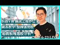 TASTY POWER Live 2020-06-23 | 港股財經直播 | 恒指V彈 騰訊之後炒乜？圖表教學：點揀強勢股遊戲板塊選股分析