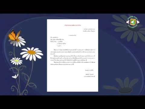 จดหมายสมัครงาน (ภาษาไทยเพื่ออาชีพ)