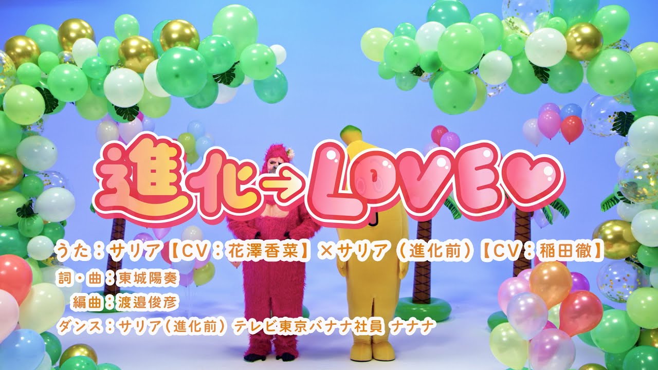 Tvアニメ 進化の実 知らないうちに勝ち組人生 公式テーマソング 進化 Love Youtube Tvアニメ 進化の実 知らないうちに勝ち組人生 公式テーマソング 進化 Love Youtube