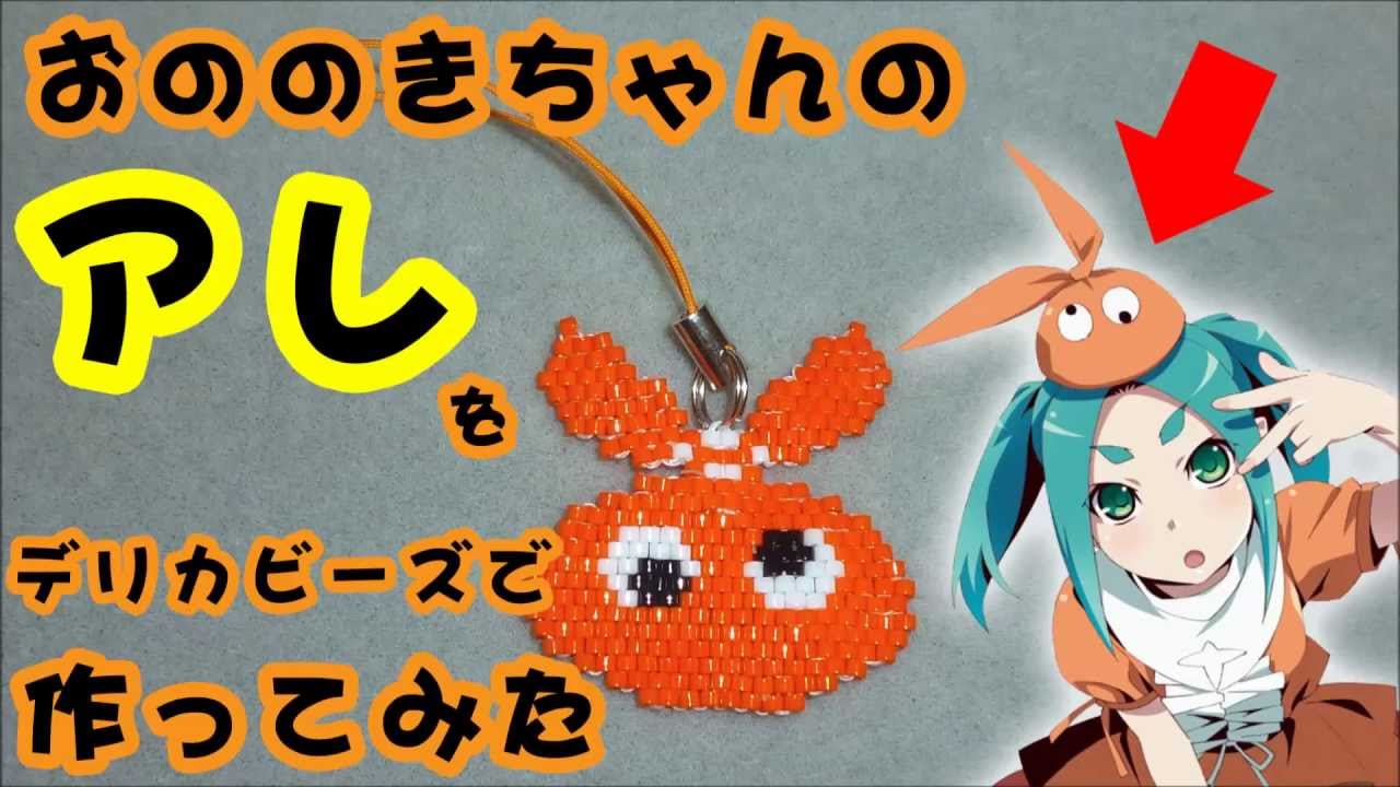 ビーズで何か作るよ 仮 ビーズで何か作るよ 仮