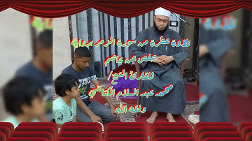 تلاوة عطرة من سورة الزمر برواية حفص عن عاصم ،،،للقاريء/محمد عبد السلام الكتاتني وفقه الله ،،،،،